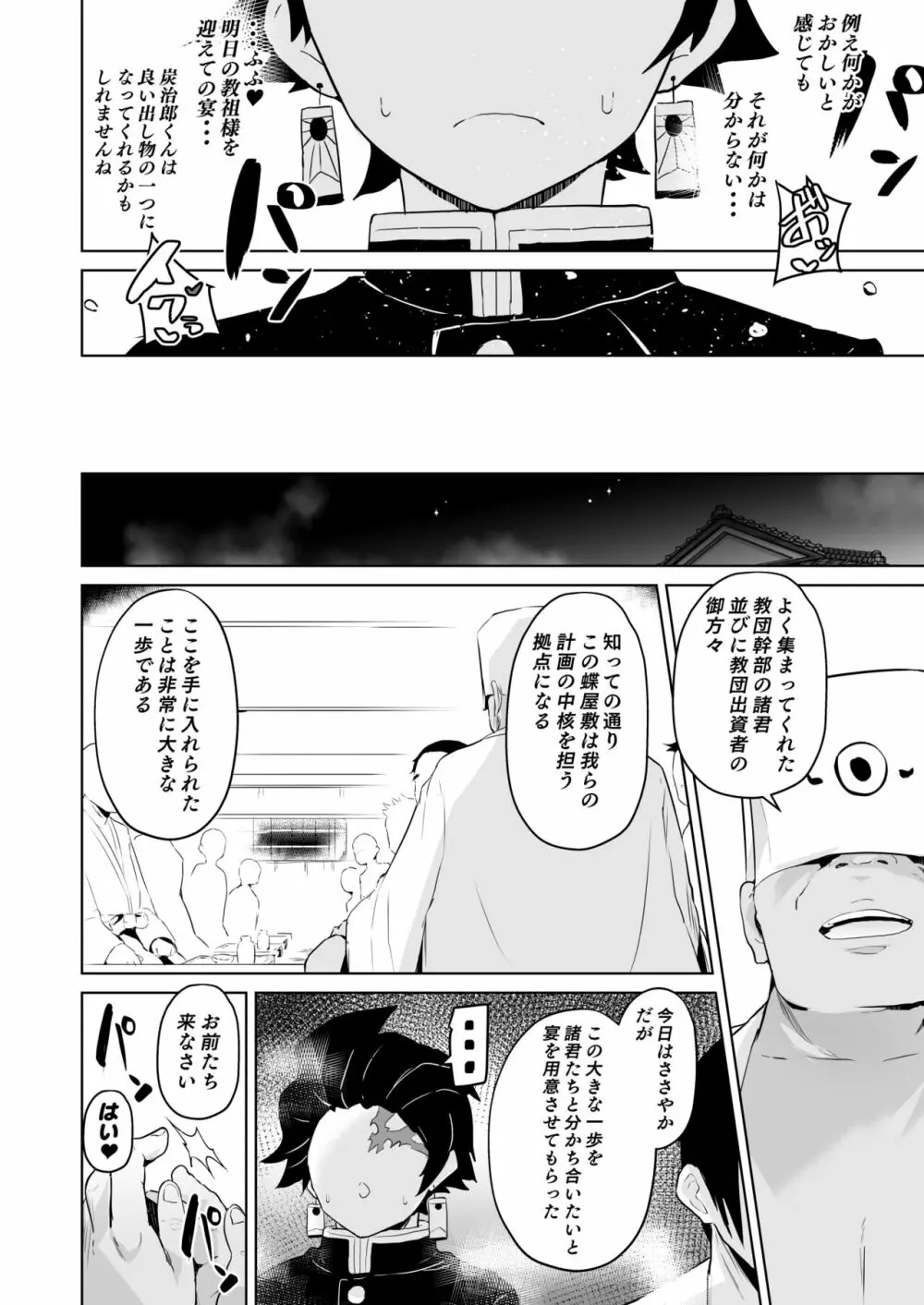 堕つ滅 鬼願幸福教団入信編 - page36