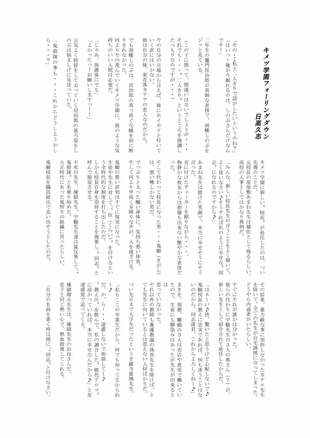 堕つ滅 鬼願幸福教団入信編 - page47