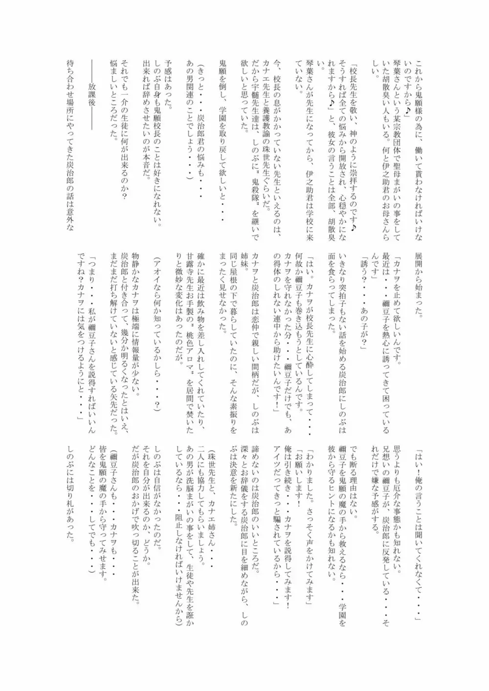 堕つ滅 鬼願幸福教団入信編 - page48