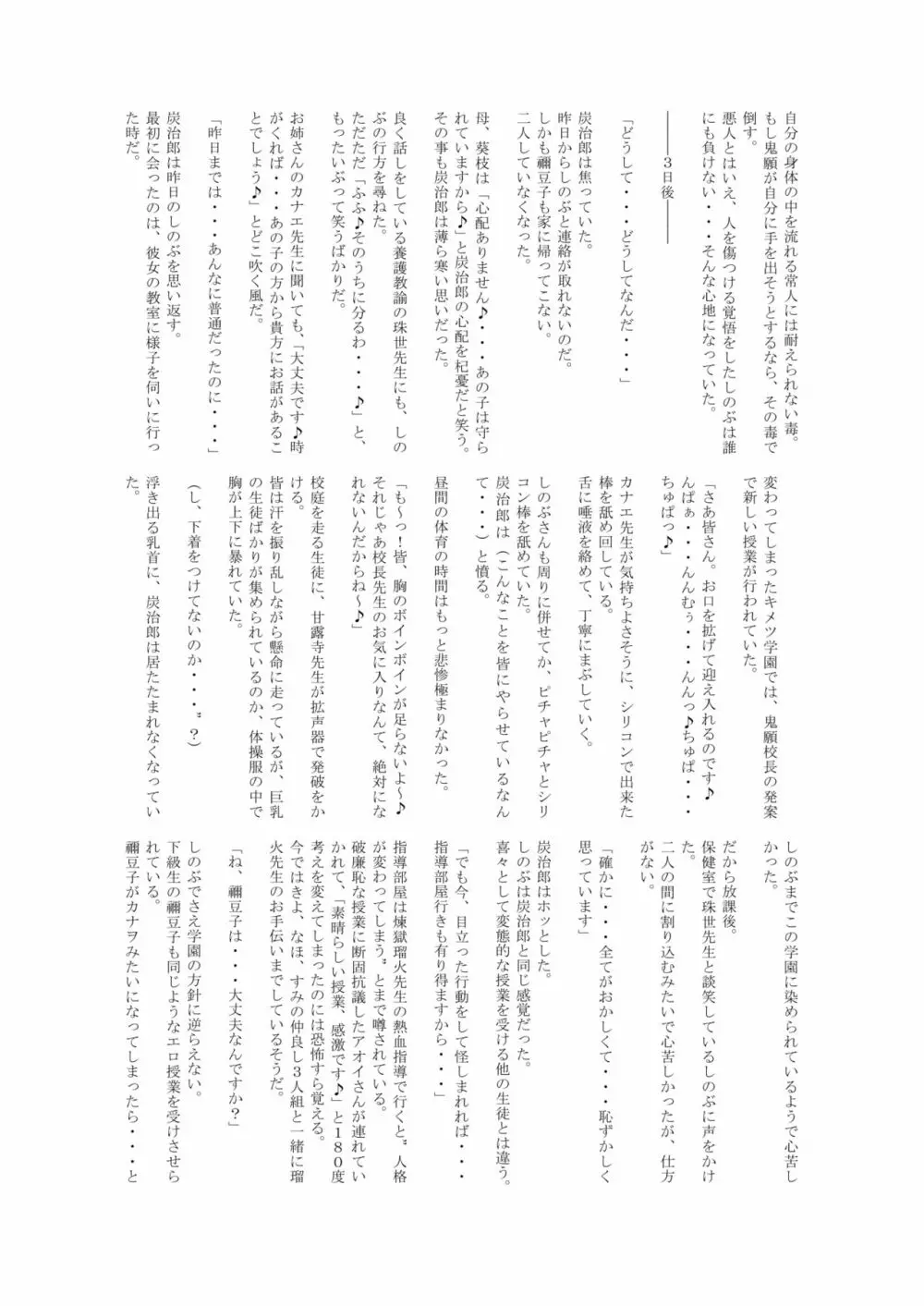 堕つ滅 鬼願幸福教団入信編 - page49