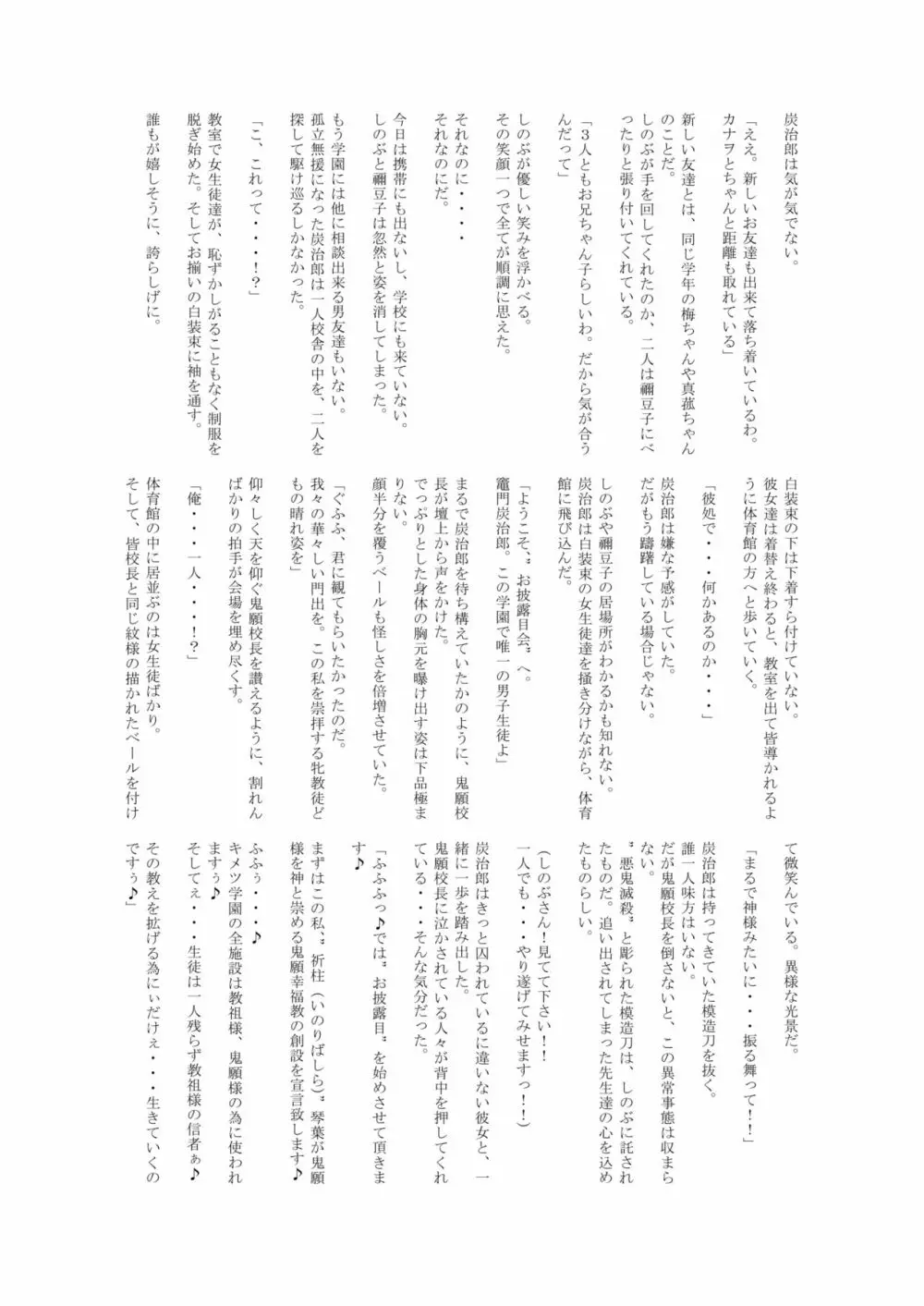 堕つ滅 鬼願幸福教団入信編 - page50