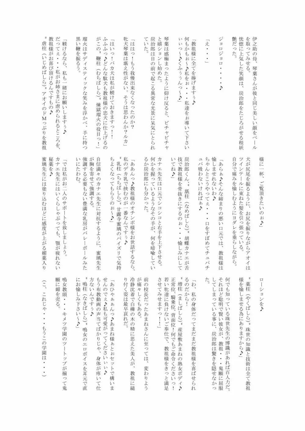 堕つ滅 鬼願幸福教団入信編 - page51