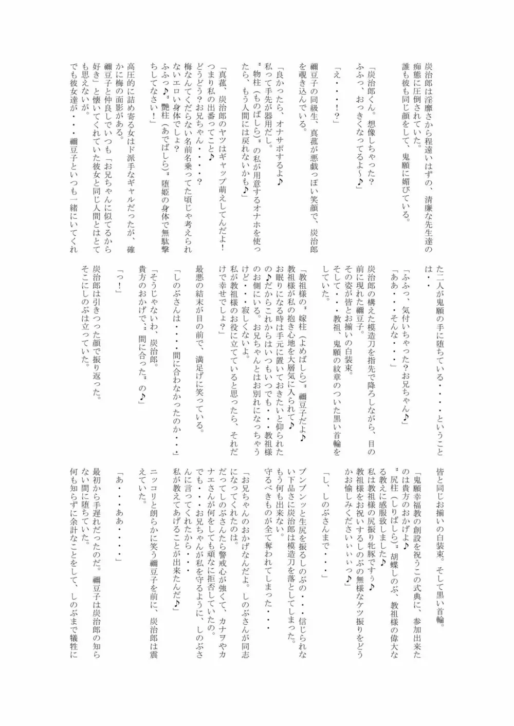 堕つ滅 鬼願幸福教団入信編 - page52