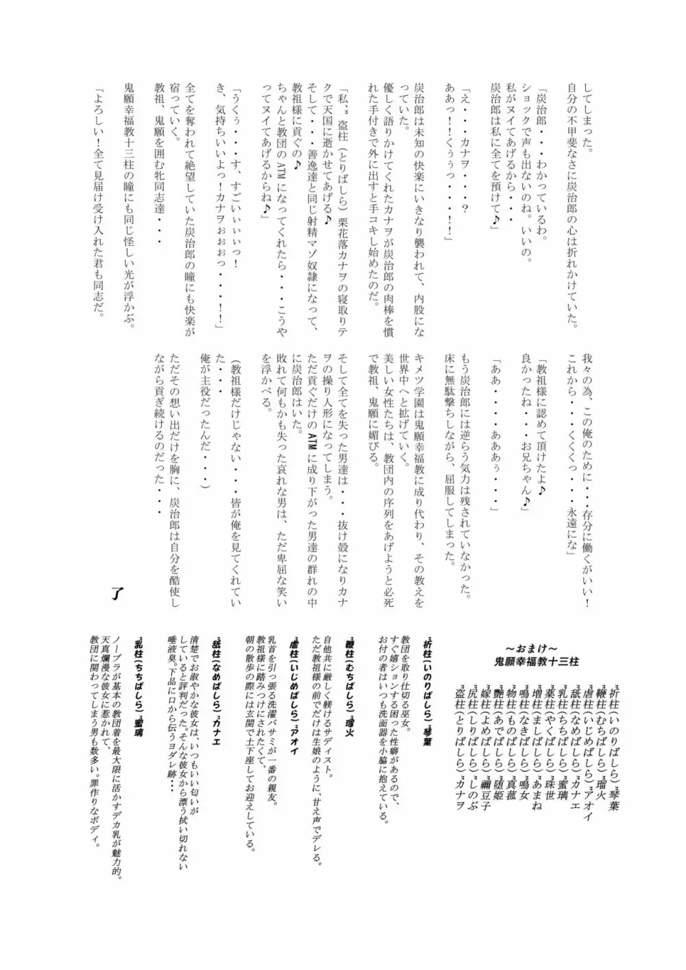 堕つ滅 鬼願幸福教団入信編 - page53