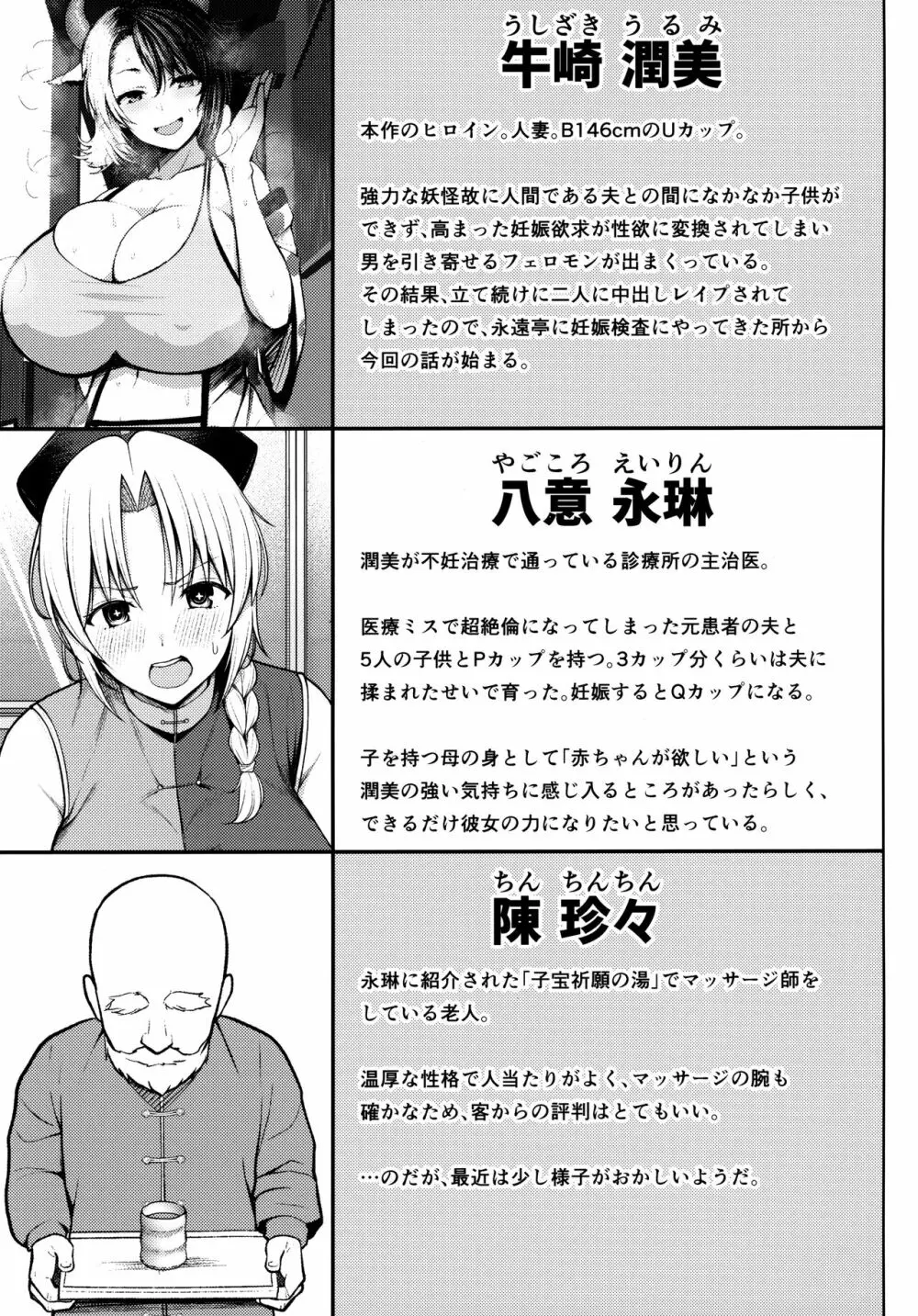 奥さんのおっぱいがデカすぎるのが悪い!4 - page2