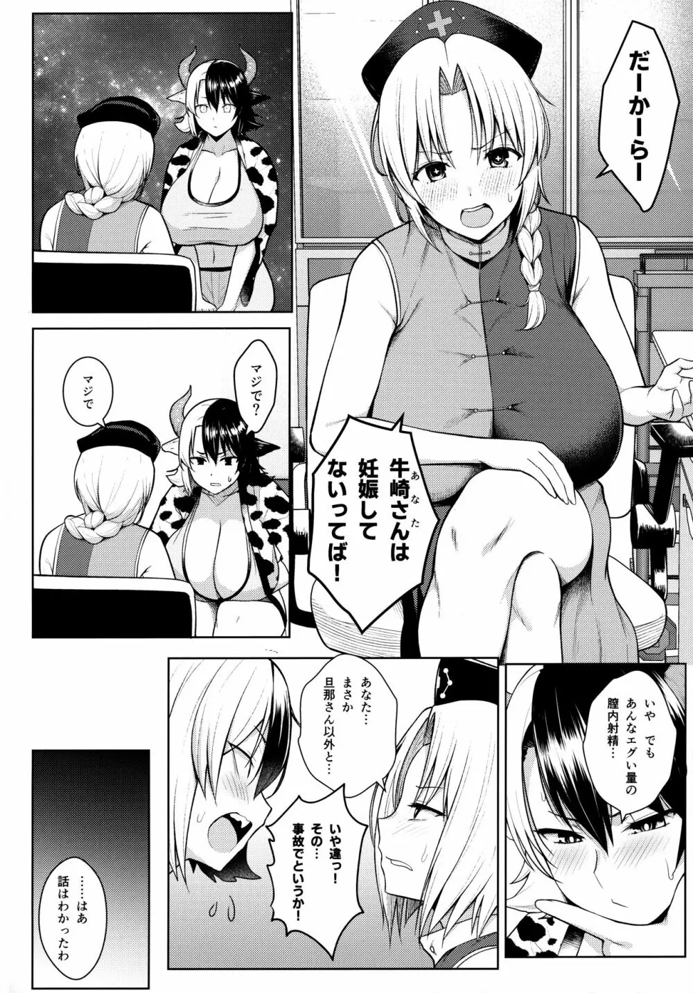 奥さんのおっぱいがデカすぎるのが悪い!4 - page3