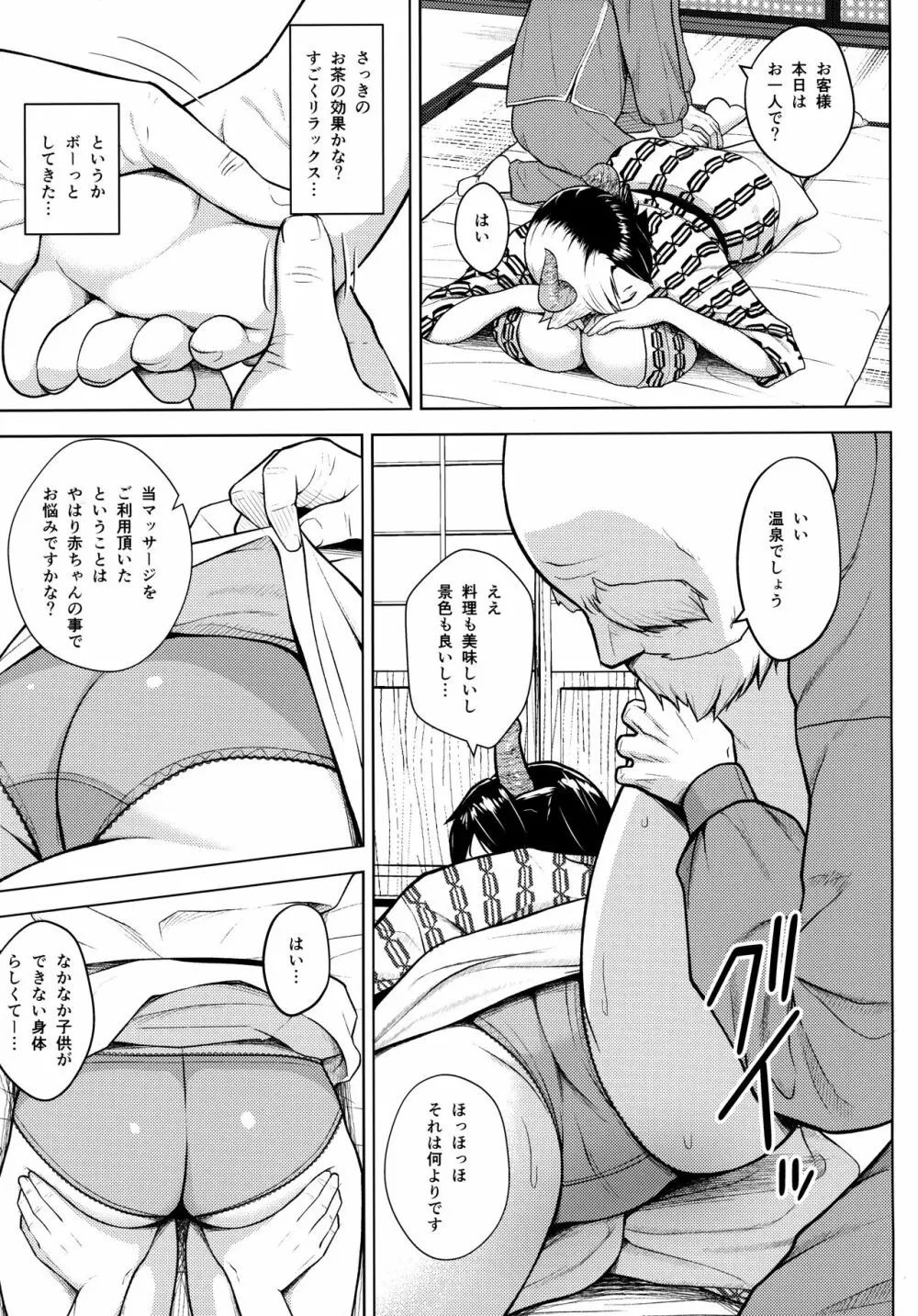 奥さんのおっぱいがデカすぎるのが悪い!4 - page8