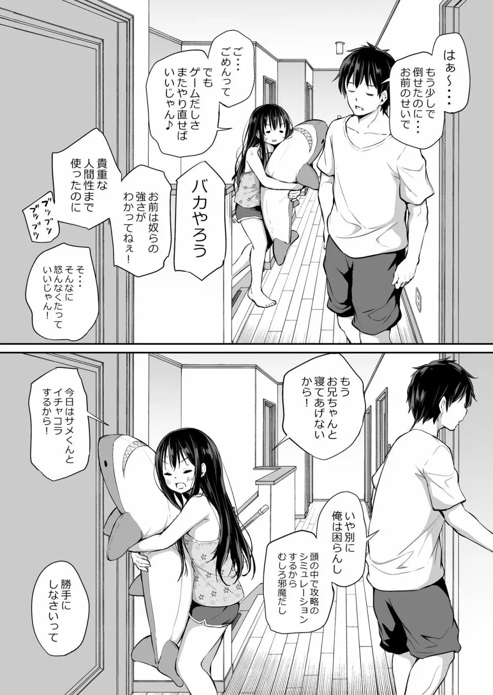 ツンデレ妹との日常 - page29