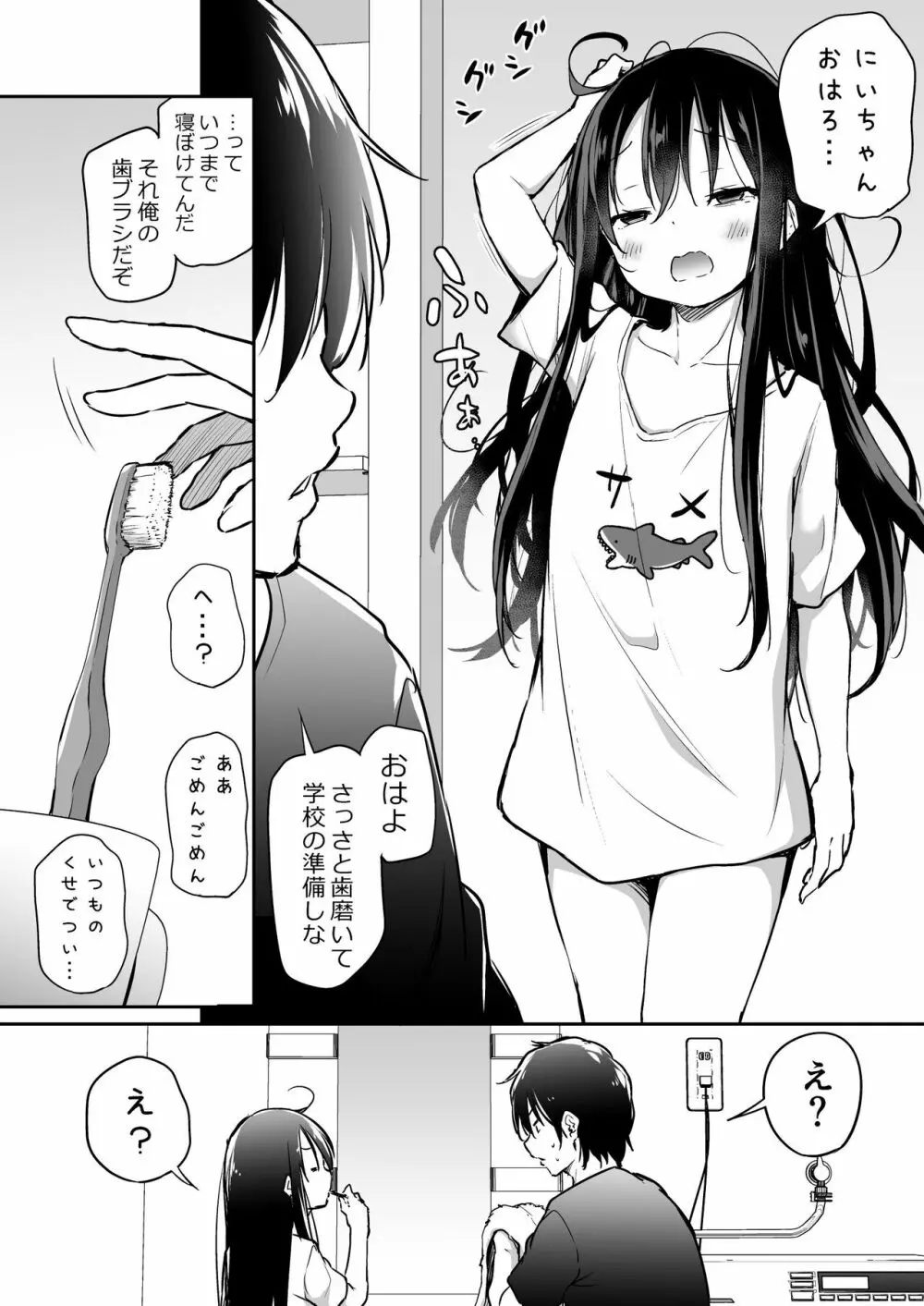 ツンデレ妹との日常 - page74