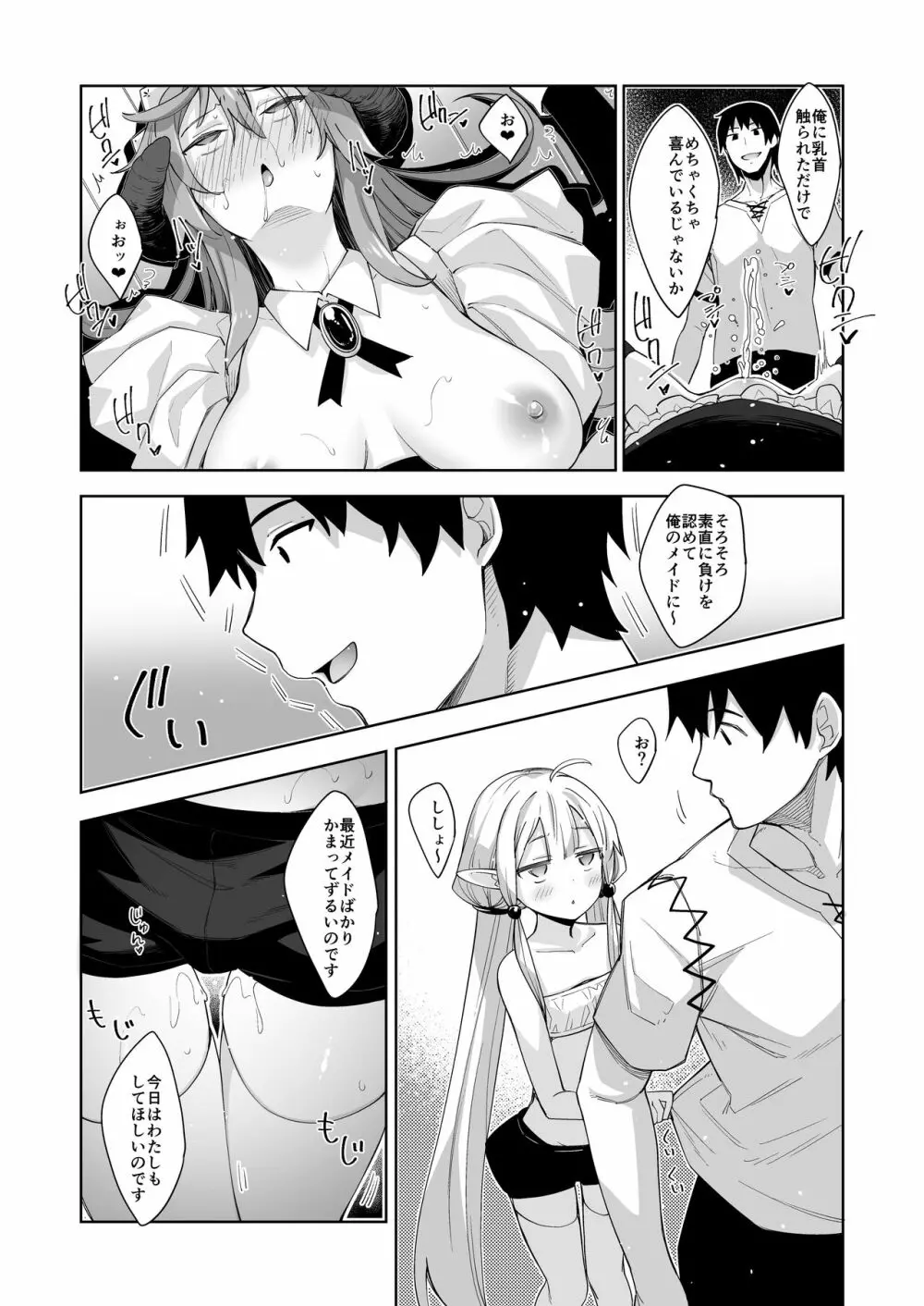 異世界来たので魔法をスケベな事に利用しようと思うIII - page18