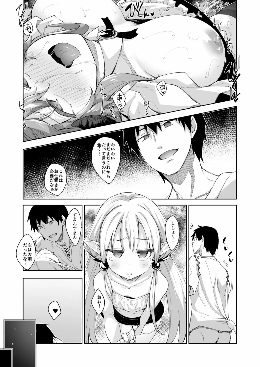 異世界来たので魔法をスケベな事に利用しようと思うIII - page32