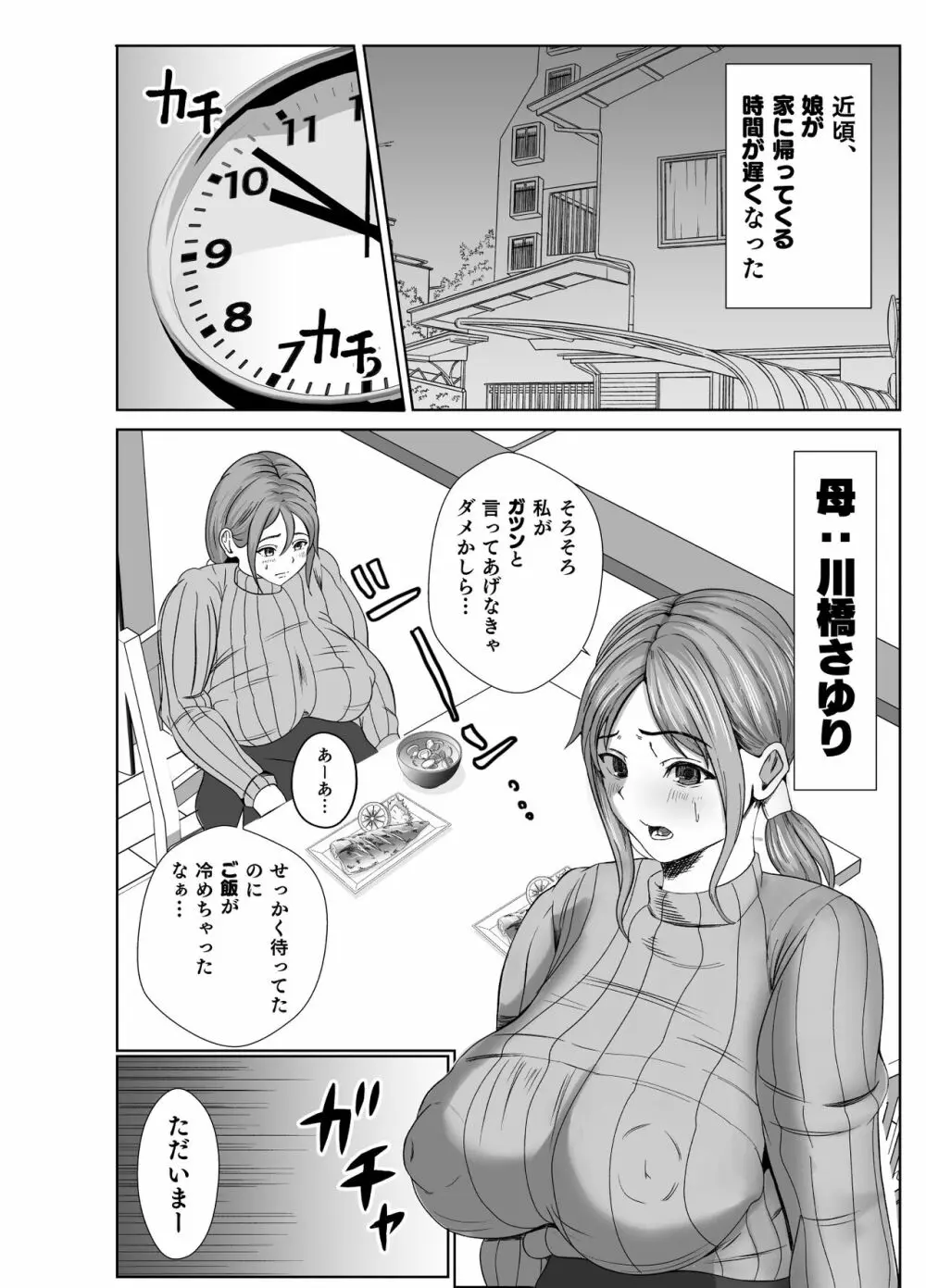 皮の家族～娘を人質に取られた母～ - page4