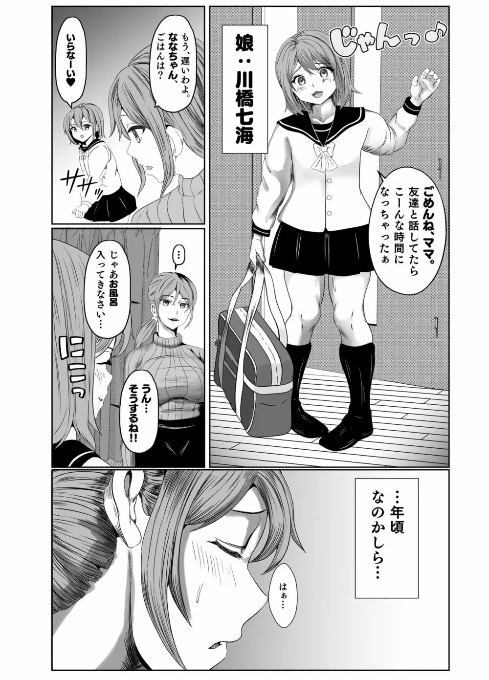 皮の家族～娘を人質に取られた母～ - page5