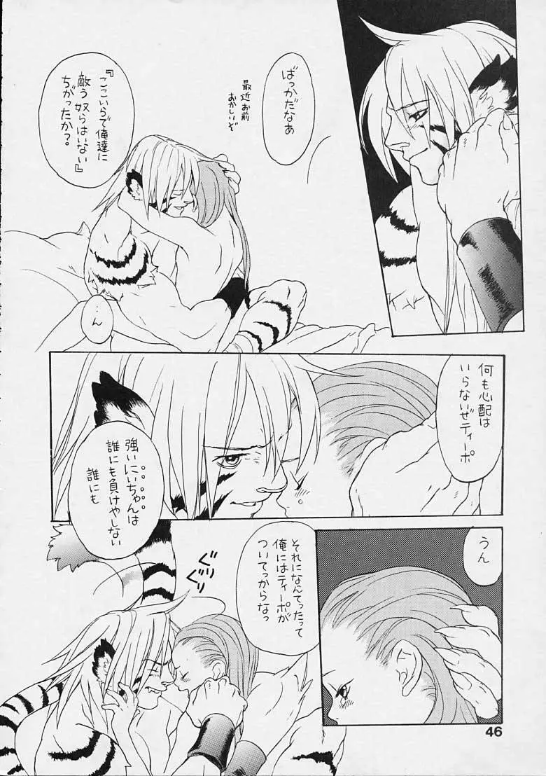 ボーイズライフ - page45