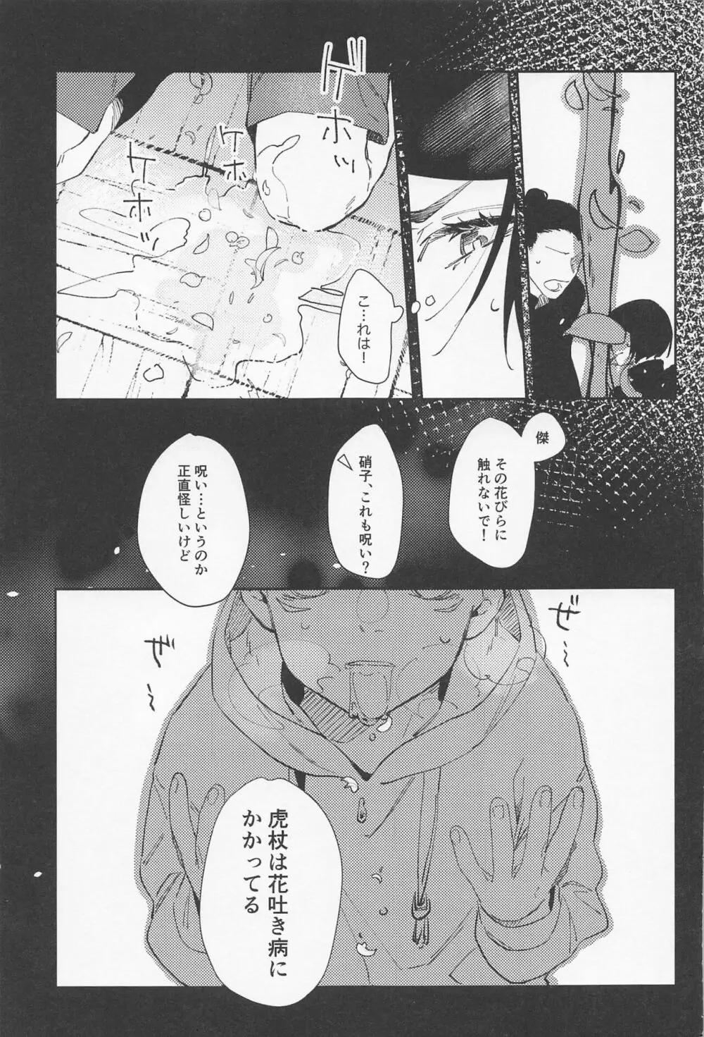 揺蕩う - page14