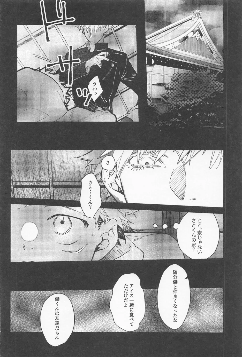 揺蕩う - page23