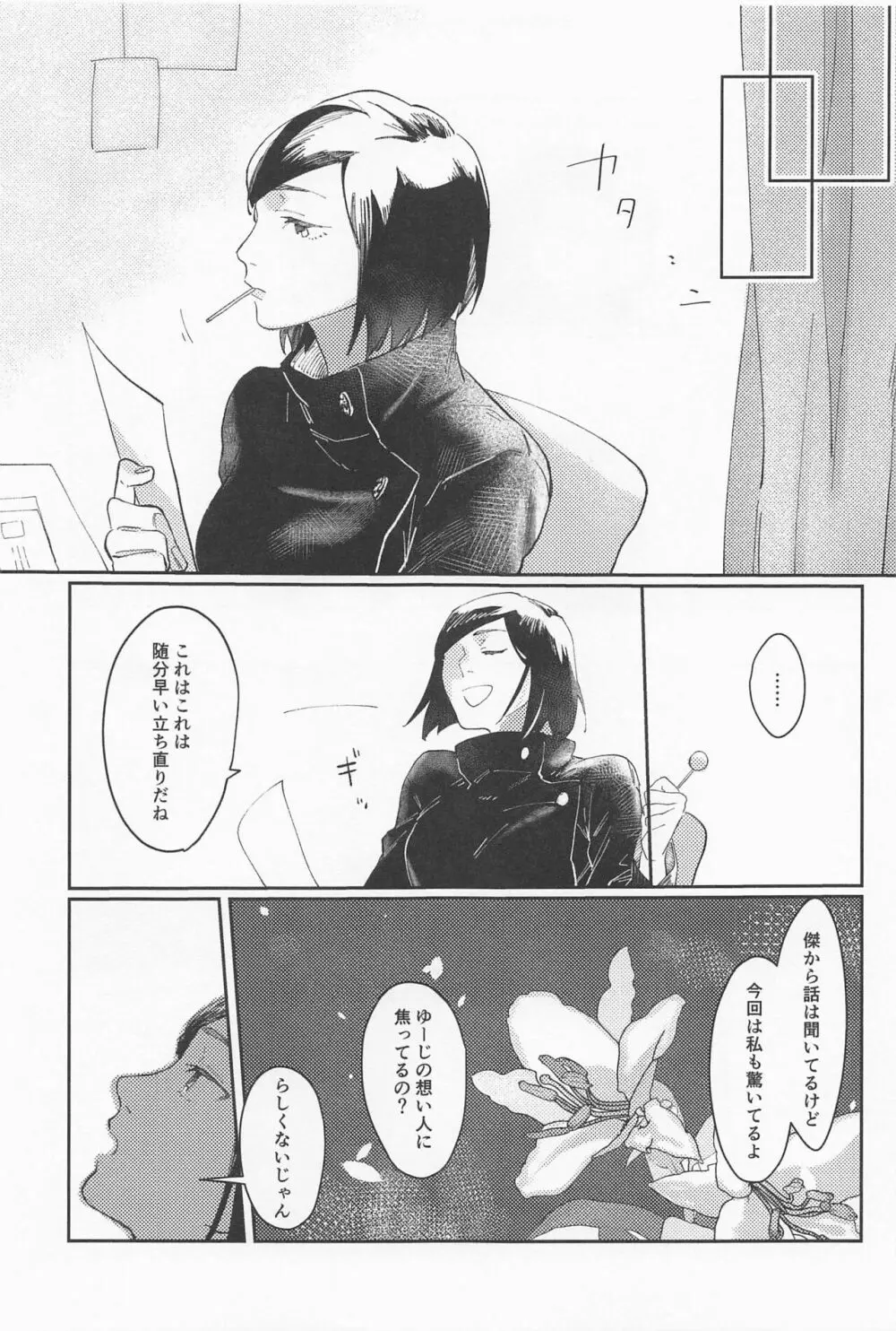 揺蕩う - page40