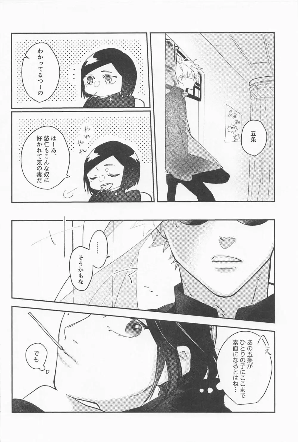 揺蕩う - page41