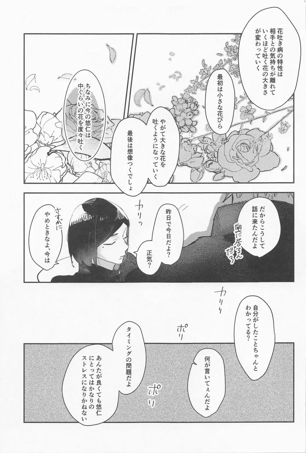 揺蕩う - page42