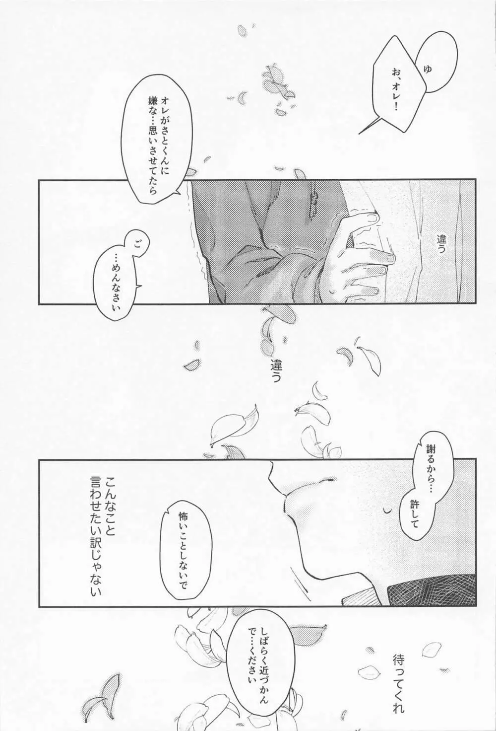 揺蕩う - page46