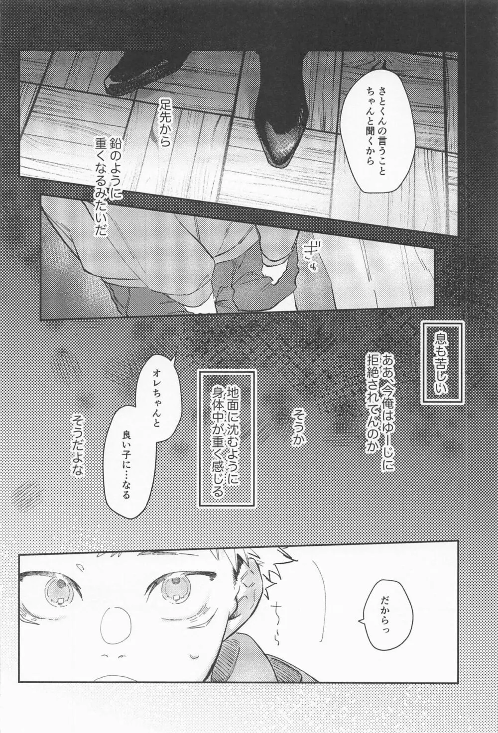 揺蕩う - page47