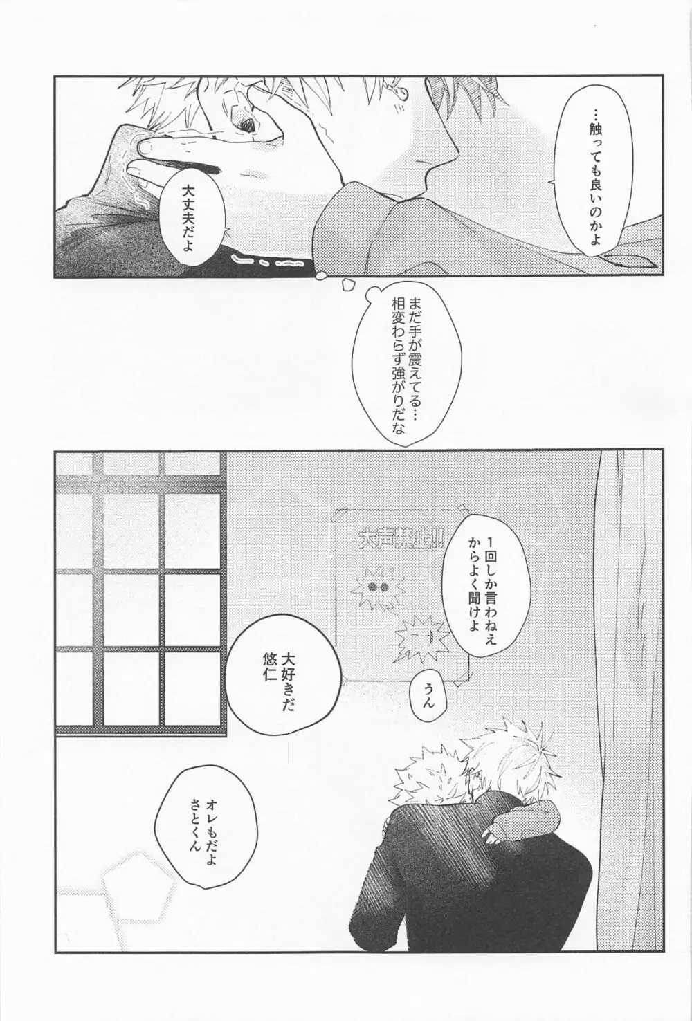 揺蕩う - page54