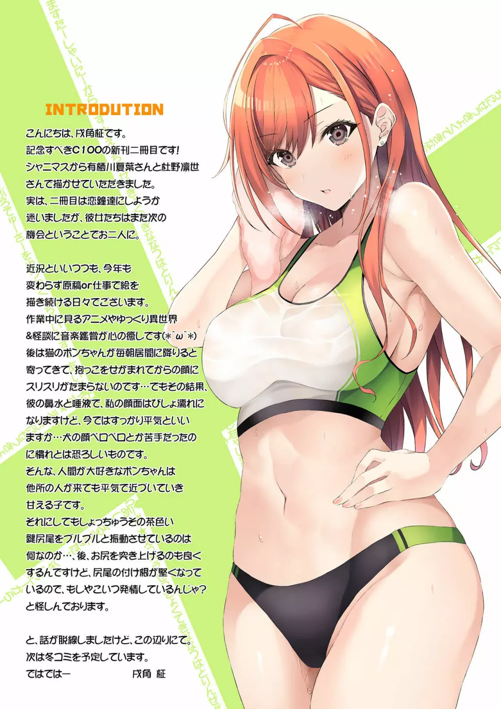 エッチに積極的な夏葉と凛世がプロデューサーを誘惑しちゃいます - page3