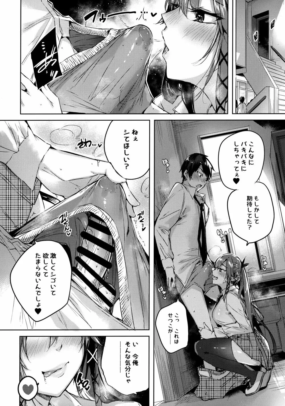 小悪魔せつこの秘密 総集編 I - page111