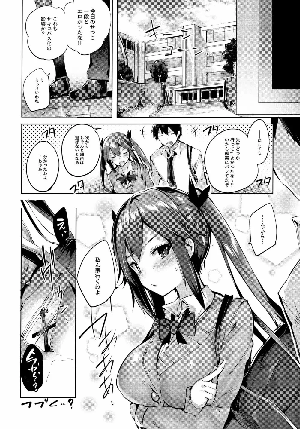 小悪魔せつこの秘密 総集編 I - page63