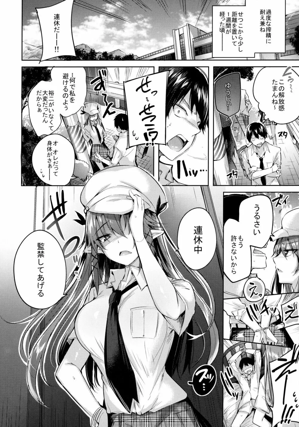 小悪魔せつこの秘密 総集編 I - page65