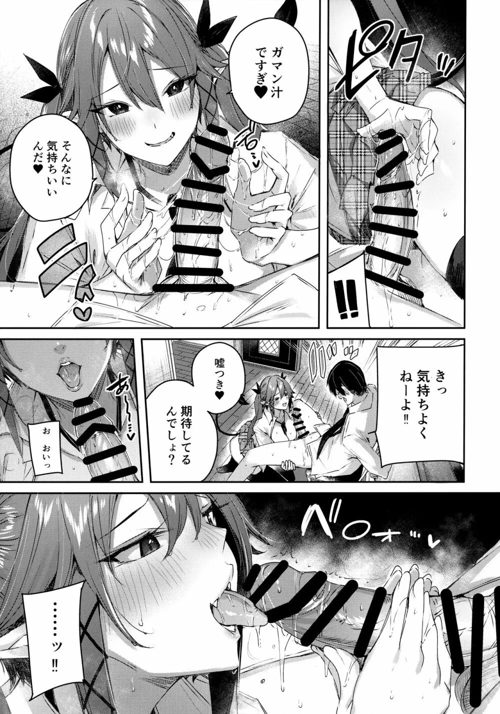 小悪魔せつこの秘密 総集編 I - page78