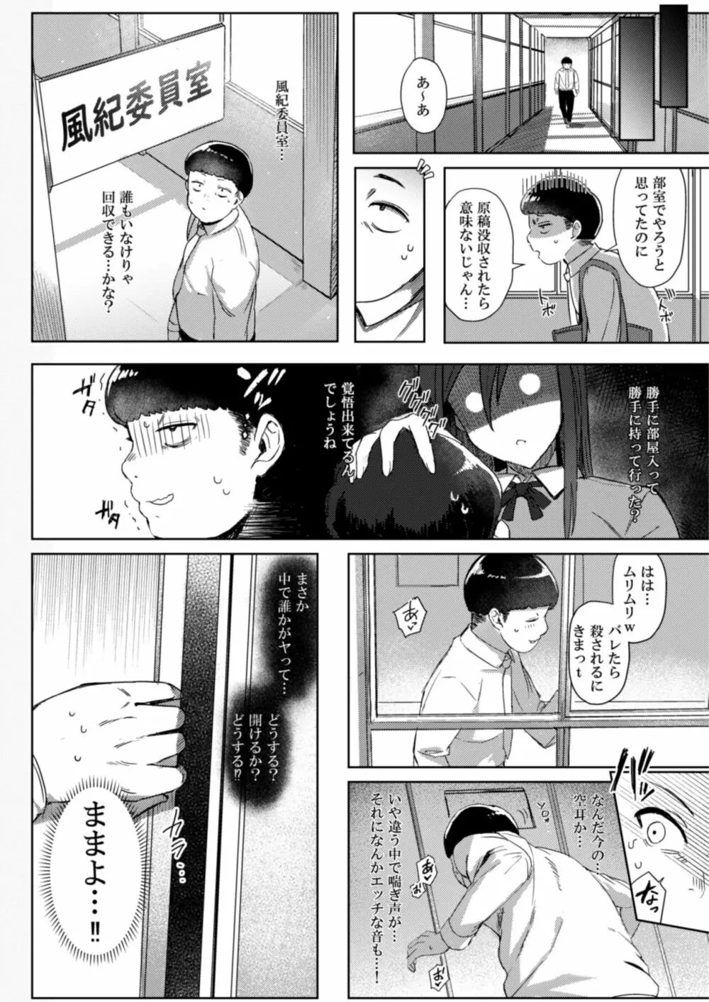 興味津々 鑑さん - page6