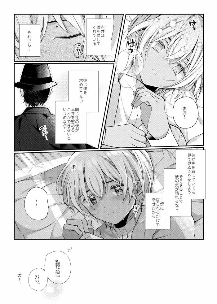 しきをめぐる 祈りはいつまでも - page10