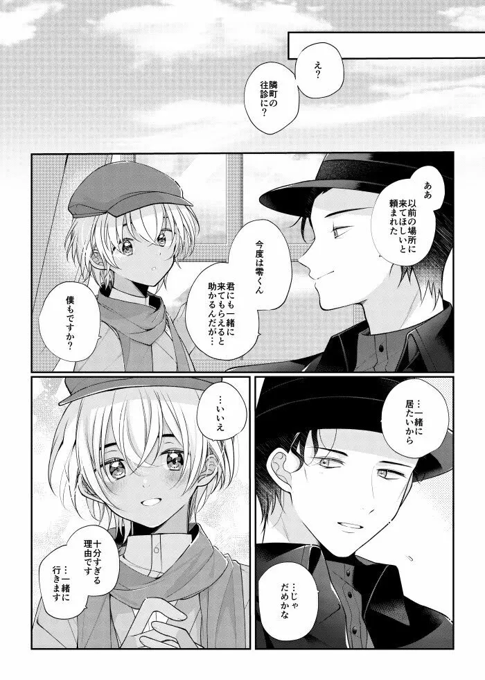 しきをめぐる 祈りはいつまでも - page11