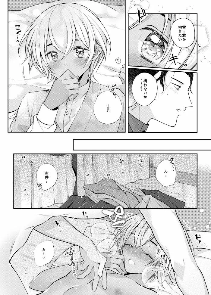 しきをめぐる 祈りはいつまでも - page20