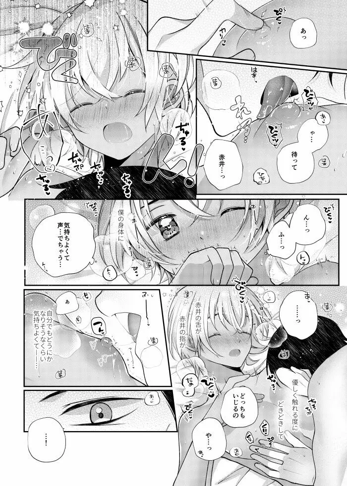 しきをめぐる 祈りはいつまでも - page21