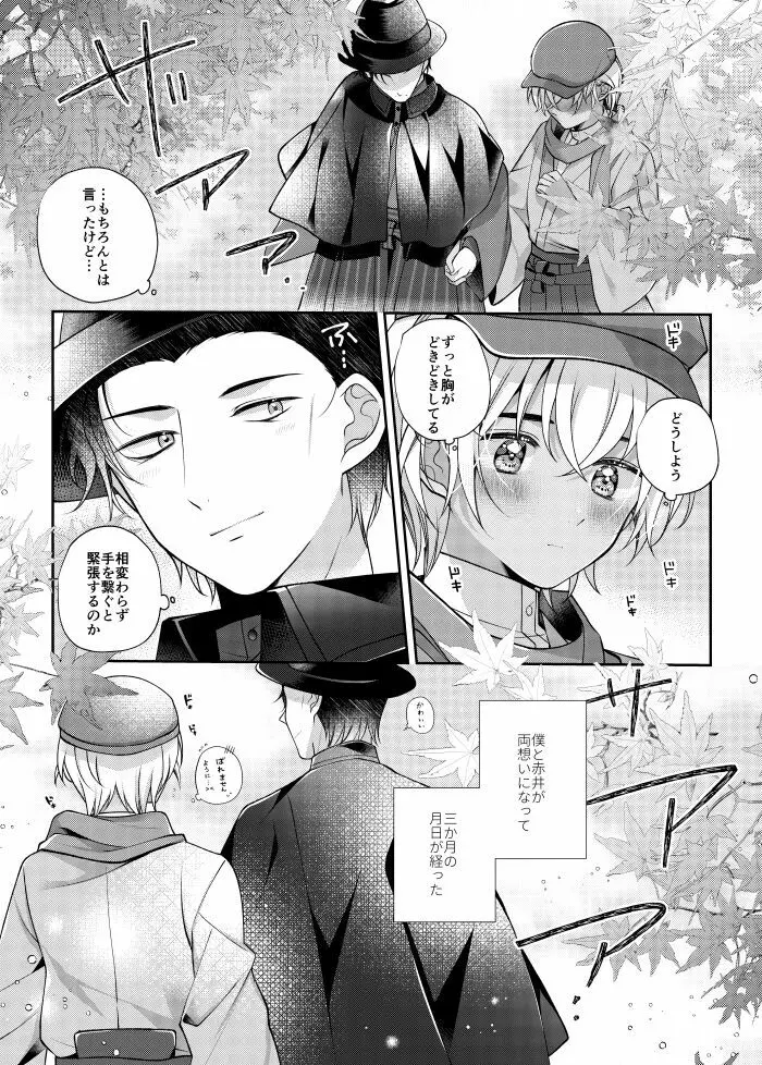 しきをめぐる 祈りはいつまでも - page5