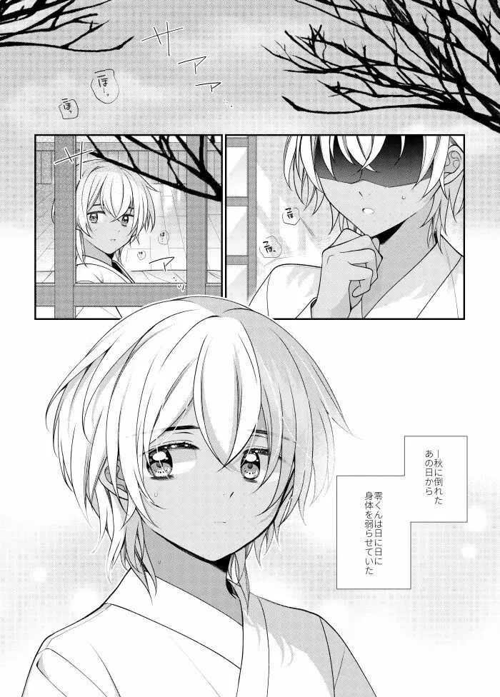 しきをめぐる 祈りはいつまでも - page50