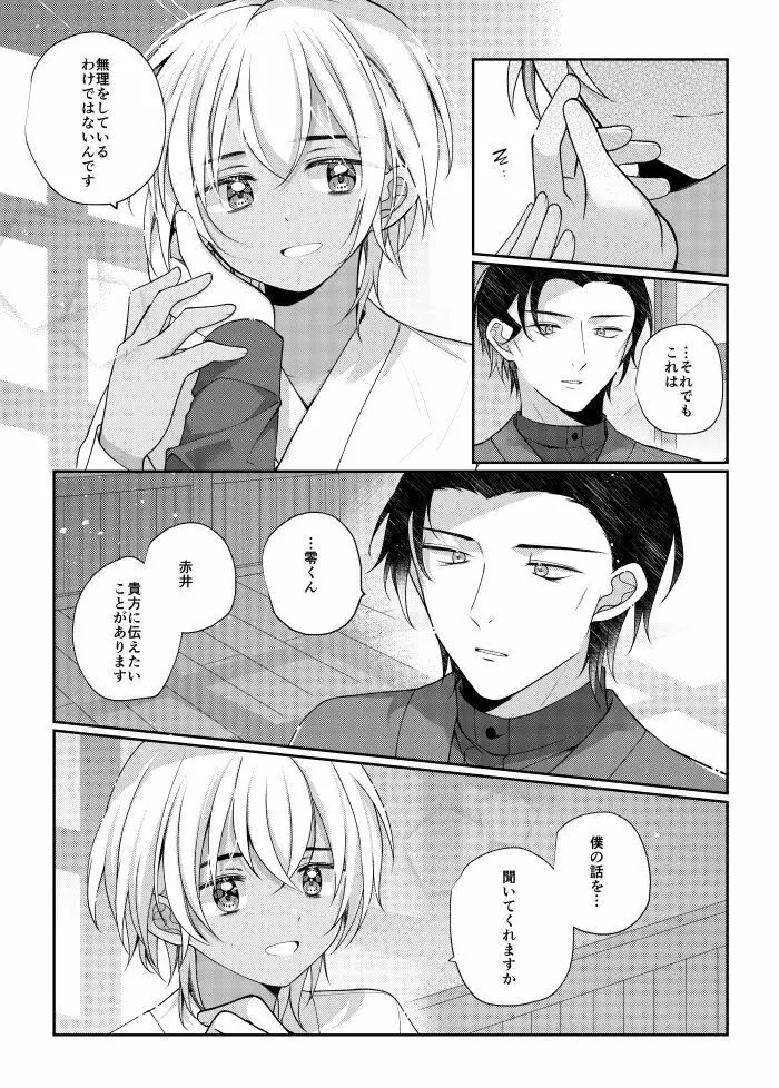 しきをめぐる 祈りはいつまでも - page54