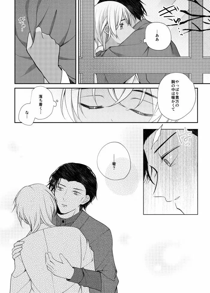 しきをめぐる 祈りはいつまでも - page63