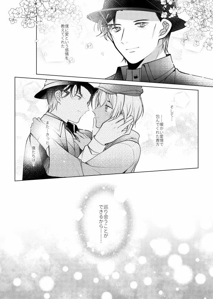 しきをめぐる 祈りはいつまでも - page65