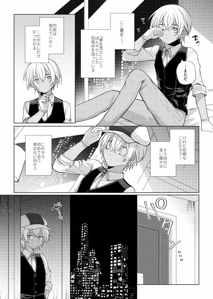 しきをめぐる 祈りはいつまでも - page67