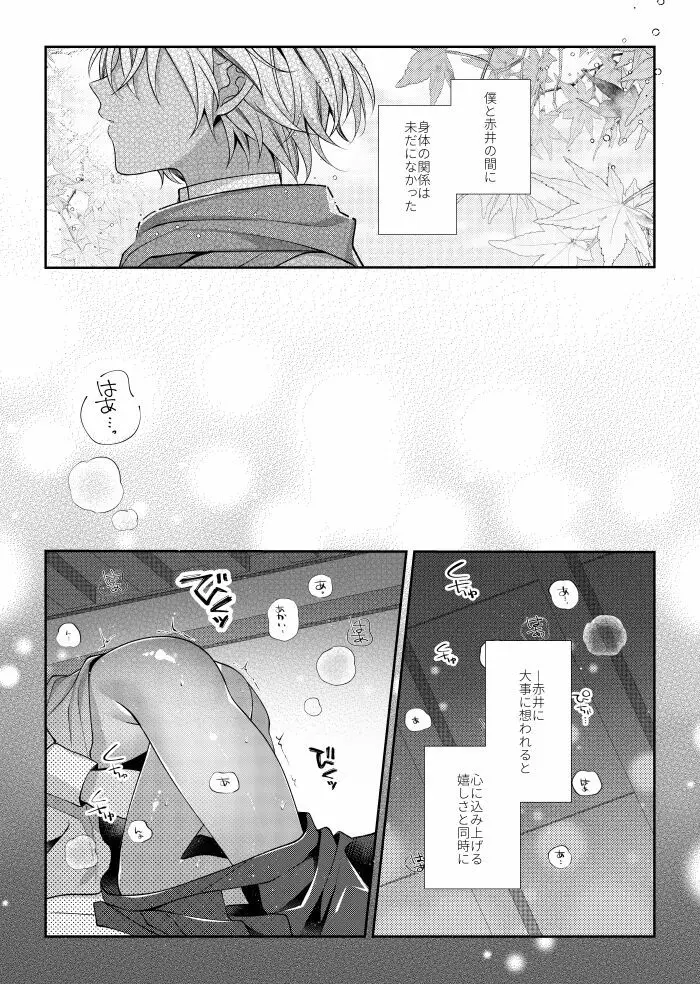 しきをめぐる 祈りはいつまでも - page7