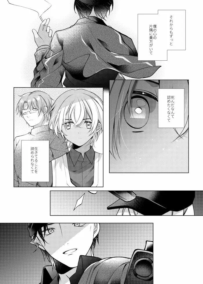 しきをめぐる 祈りはいつまでも - page70