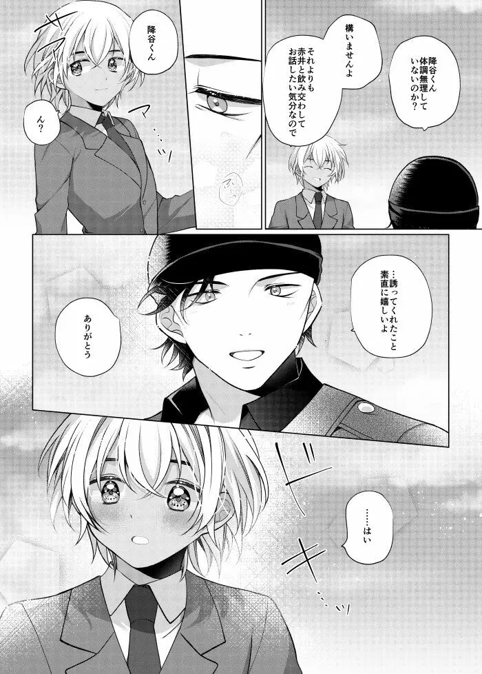 しきをめぐる 祈りはいつまでも - page74