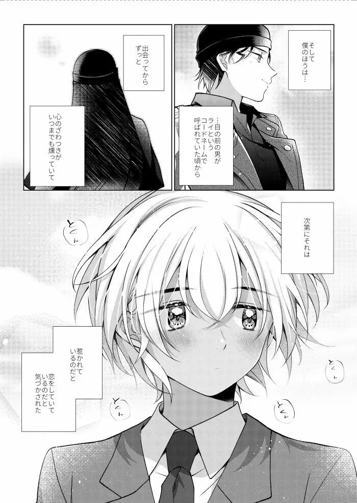 しきをめぐる 祈りはいつまでも - page76