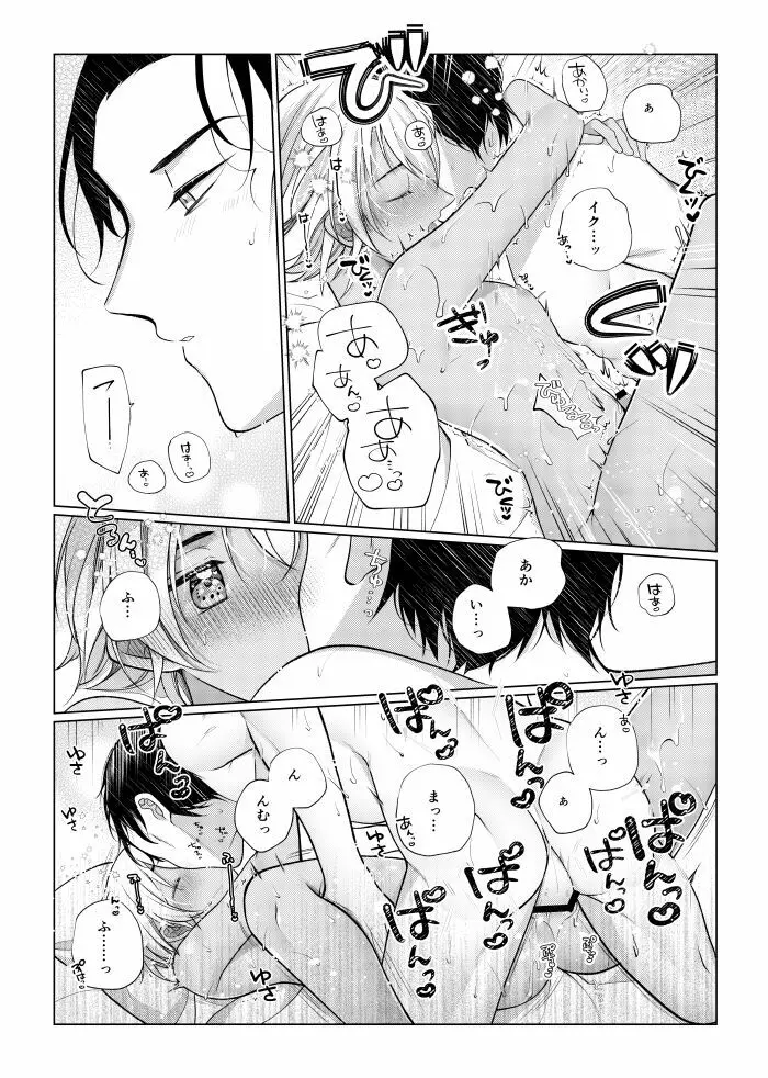 しきをめぐる 祈りはいつまでも - page80