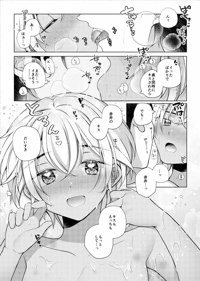 しきをめぐる 祈りはいつまでも - page81