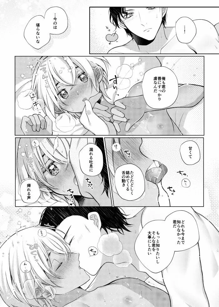 しきをめぐる 祈りはいつまでも - page82