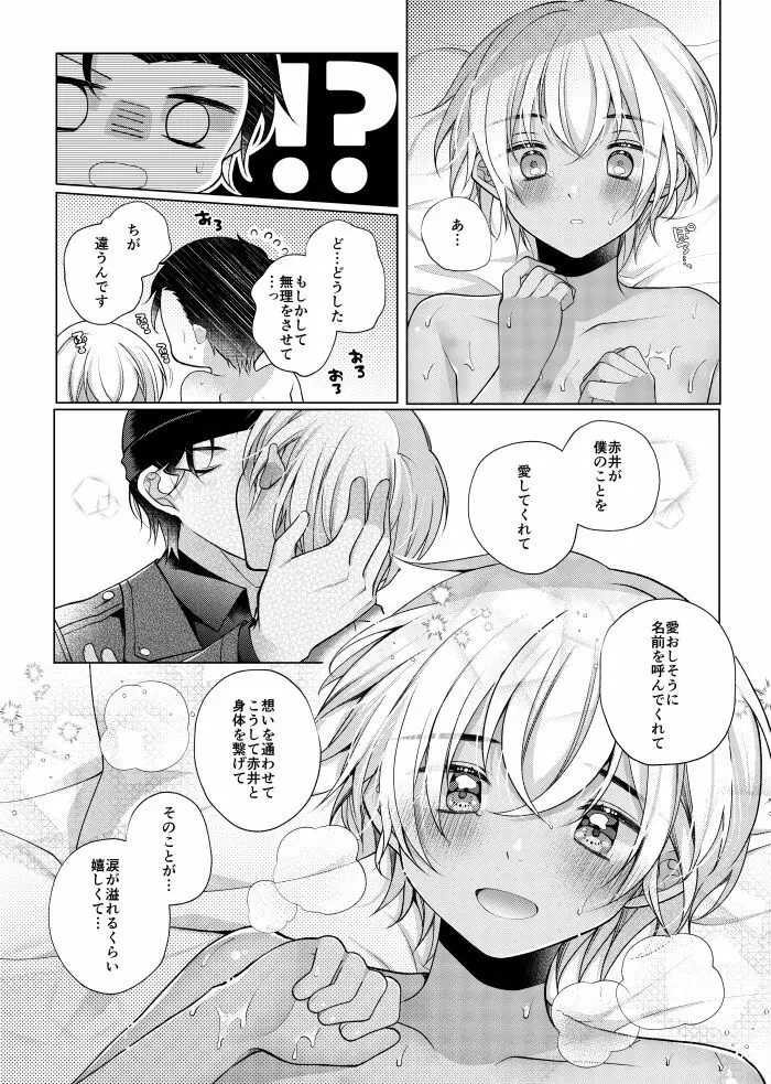 しきをめぐる 祈りはいつまでも - page84